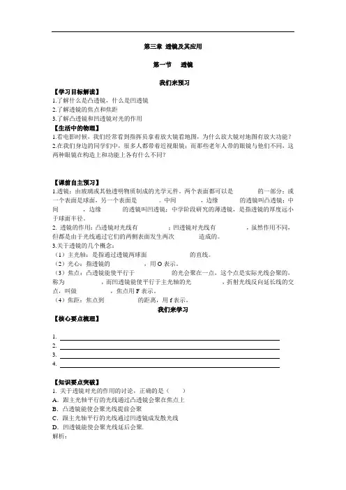八年级上册全部教学导学案：第三章 透镜及其应用