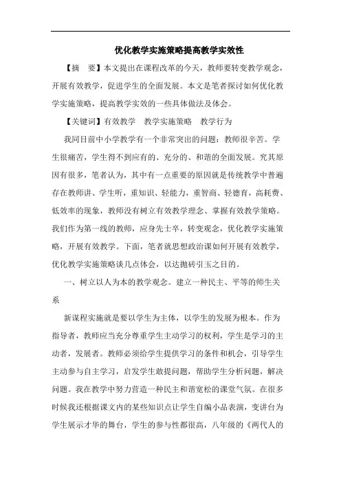 优化教学实施策略提高教学实效性