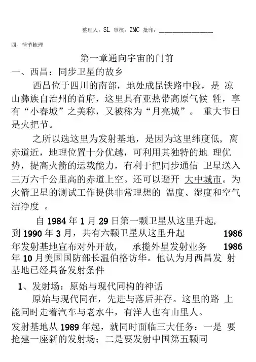 名著读《飞向太空港》