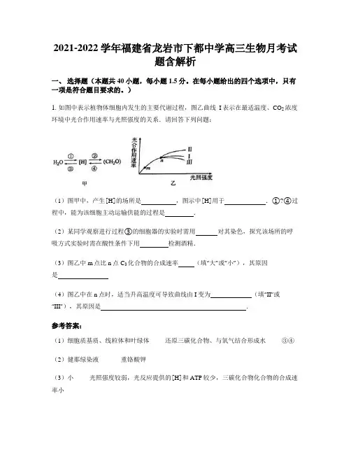 2021-2022学年福建省龙岩市下都中学高三生物月考试题含解析