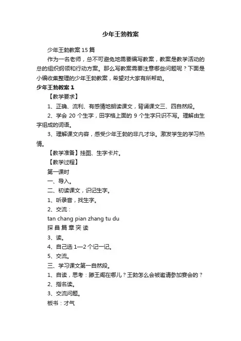 少年王勃教案15篇