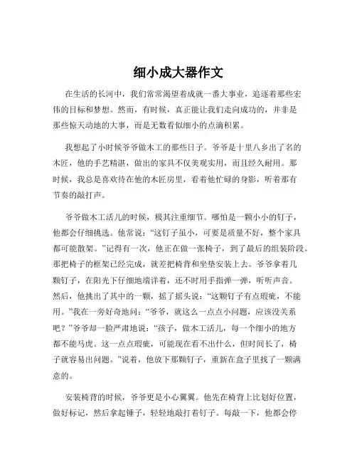 细小成大器作文