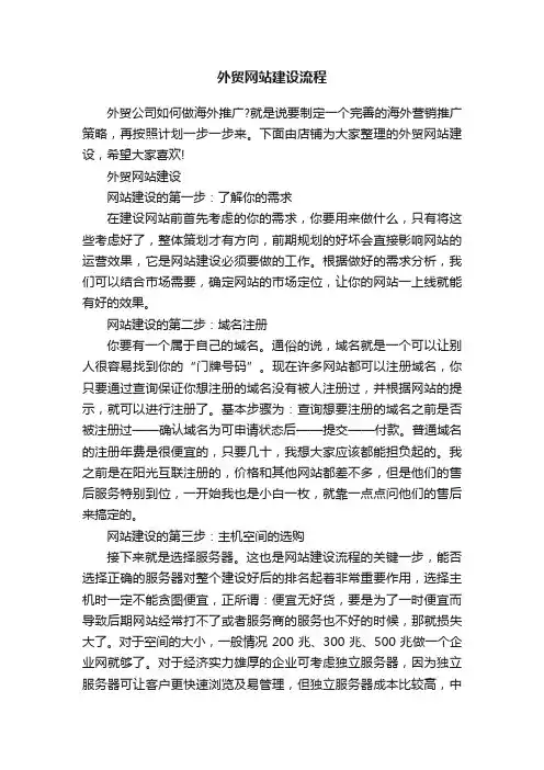 外贸网站建设流程