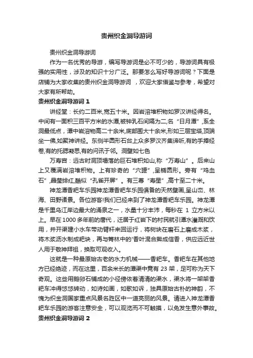 贵州织金洞导游词