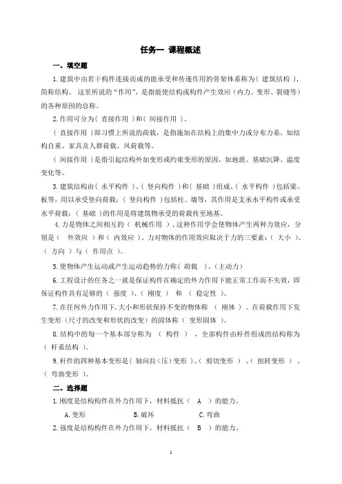 模块一静力学基础