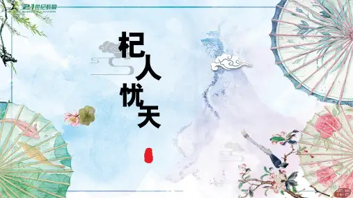 《寓言四则——杞人忧天》ppt课件