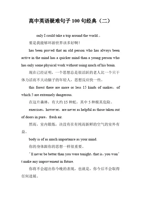 高中英语疑难句子100句经典(二)