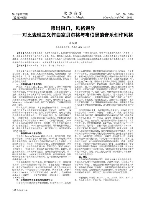 师出同门风格迥异——对比表现主义作曲家贝尔格与韦伯恩的音乐创作风格