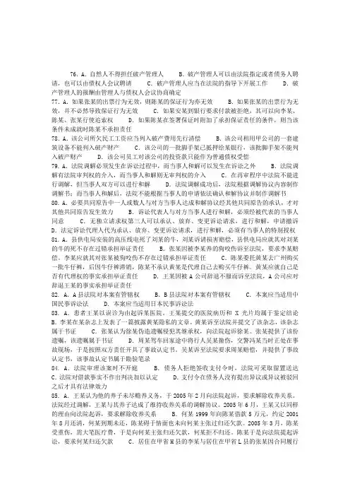 08年司考：四川地震灾区延期考试试题三卷答案(四)