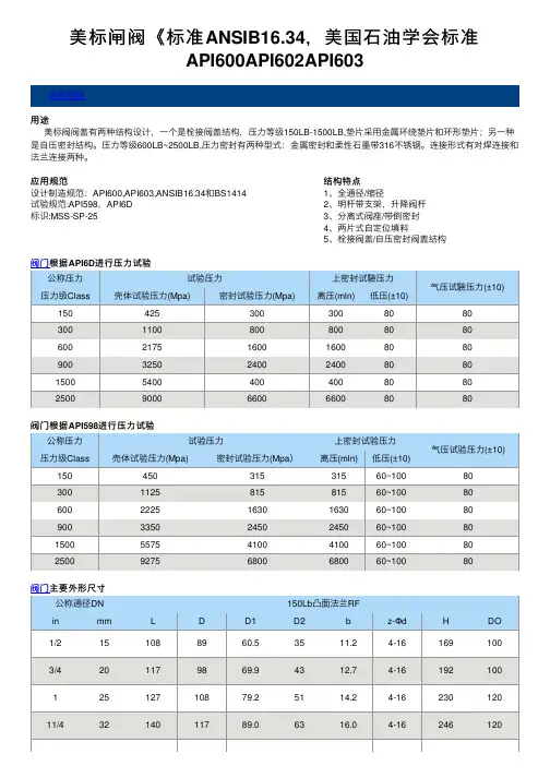 美标闸阀《标准ANSIB16.34，美国石油学会标准API600API602API603