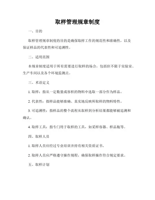 取样管理规章制度