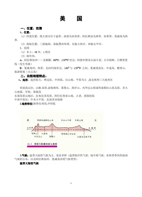 高中区域地理__美国