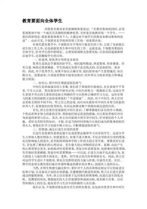 教育要面向全体学生解析
