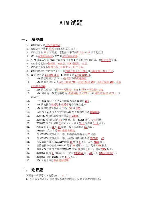 ATM交换机试题