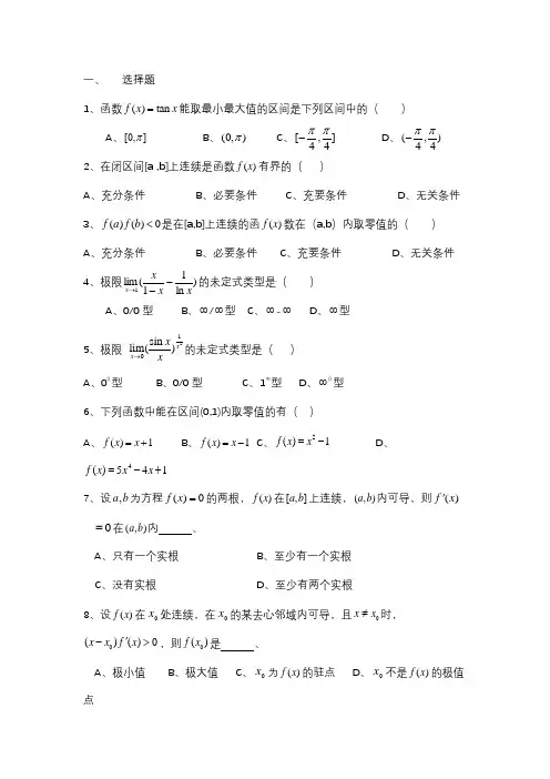 临沂大学2022年《高等数学B》上学期期末试题