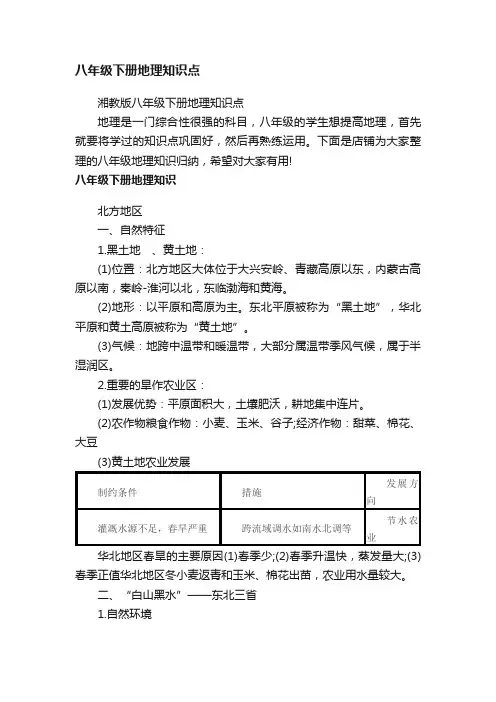 八年级下册地理知识点