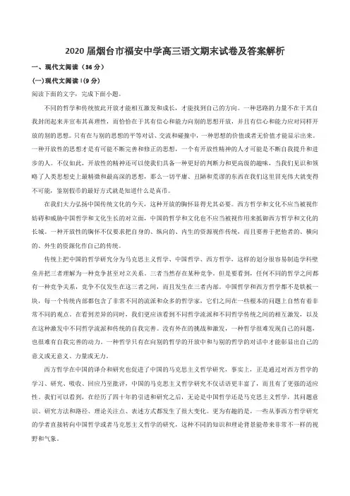 2020届烟台市福安中学高三语文期末试卷及答案解析
