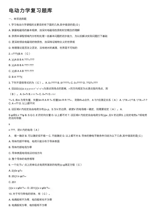 电动力学复习题库