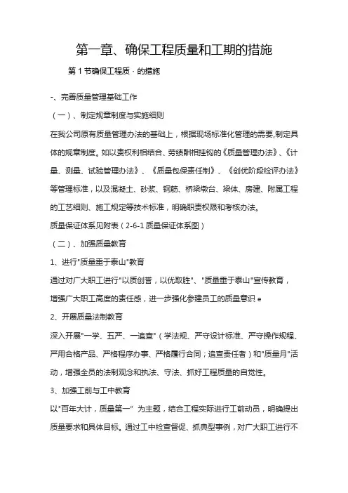 机场工程施工组织设计分项—第一章、确保工程质量和工期的措施