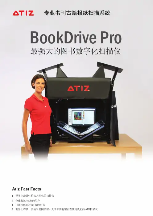 ATIZ 专业书刊古籍报纸扫描系统 说明书