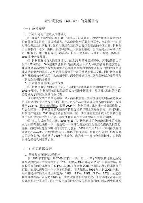 对伊利股份分析论文