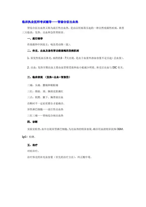 120考试网--临床执业医师--肾综合征出血热