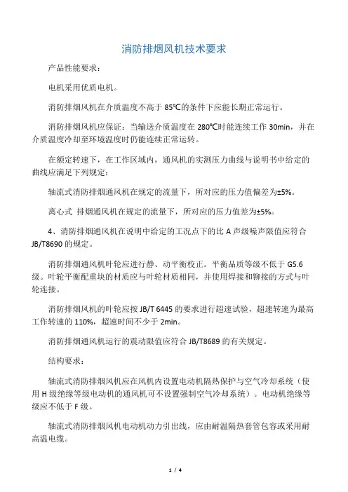 消防排烟风机技术要求