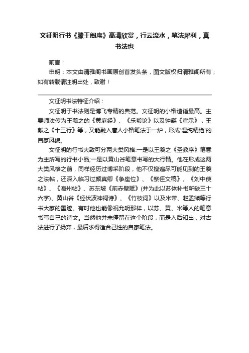 文征明行书《滕王阁序》高清欣赏，行云流水，笔法犀利，真书法也