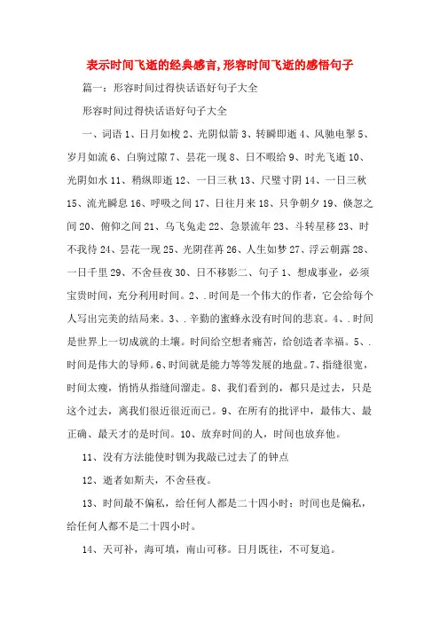 2020年表示时间飞逝的经典感言,形容时间飞逝的感悟句子