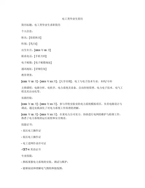 电工类毕业生简历