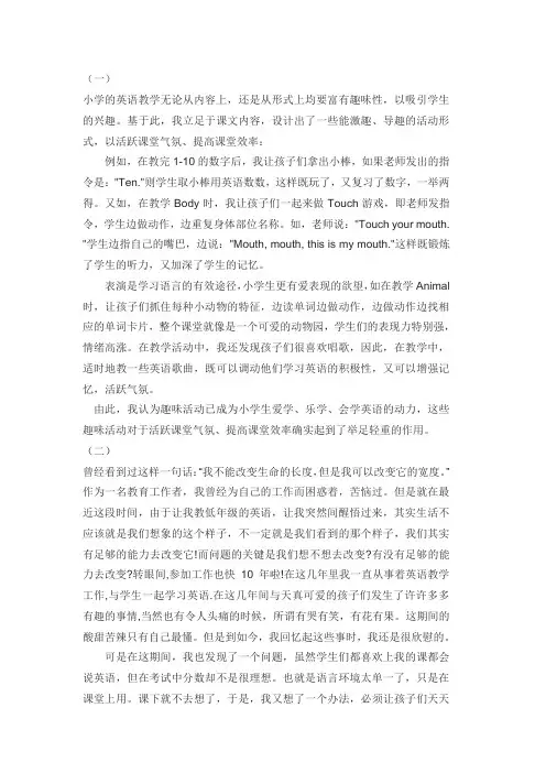 小学英语教育叙事4篇