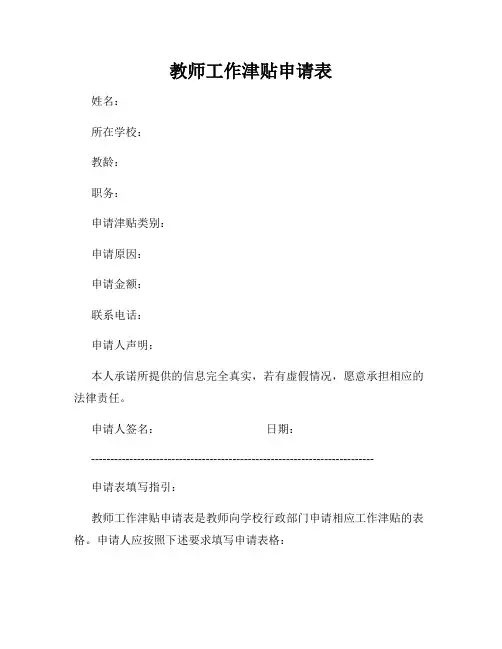 教师工作津贴申请表