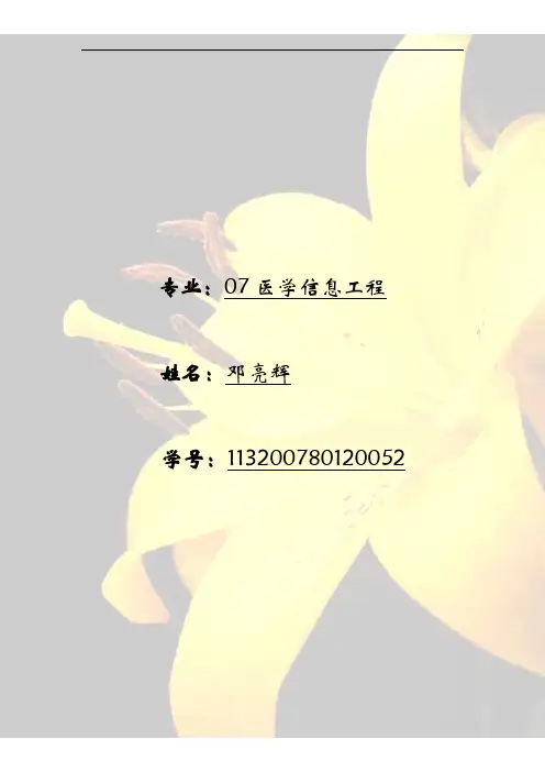 中医与传统文化论文
