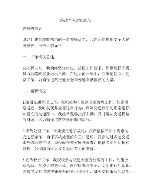 路政个人述职报告