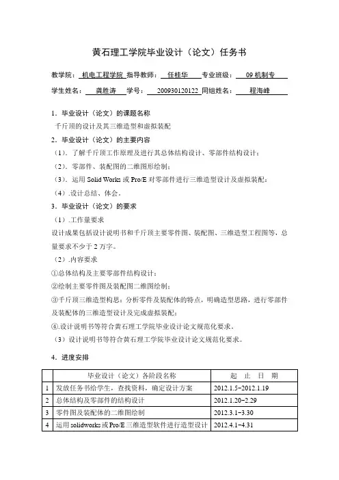 千斤顶设计任务书