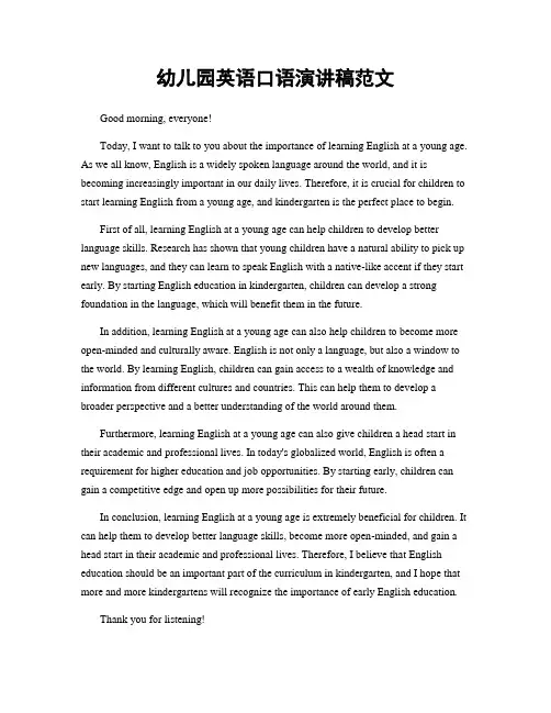幼儿园英语口语演讲稿范文