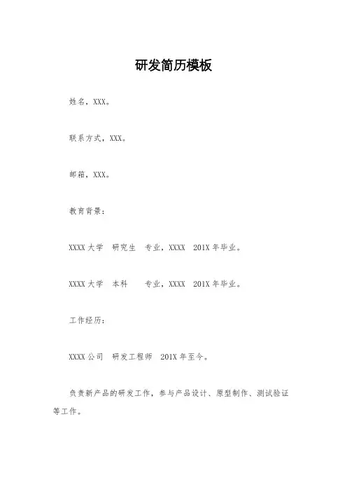 研发简历模板