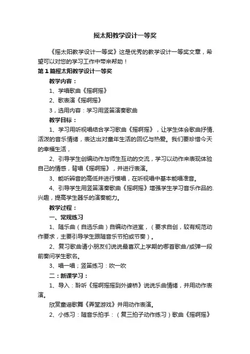摇太阳教学设计一等奖