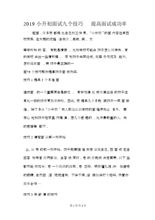 小升初面试九个技巧提升面试成功率