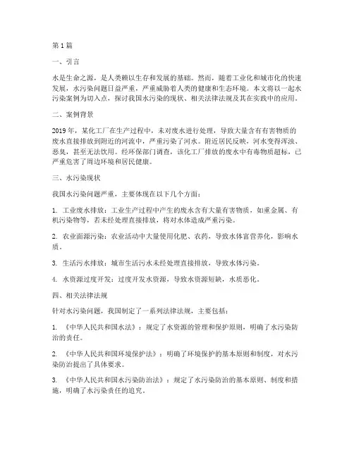 水污染案例及相关法律(3篇)