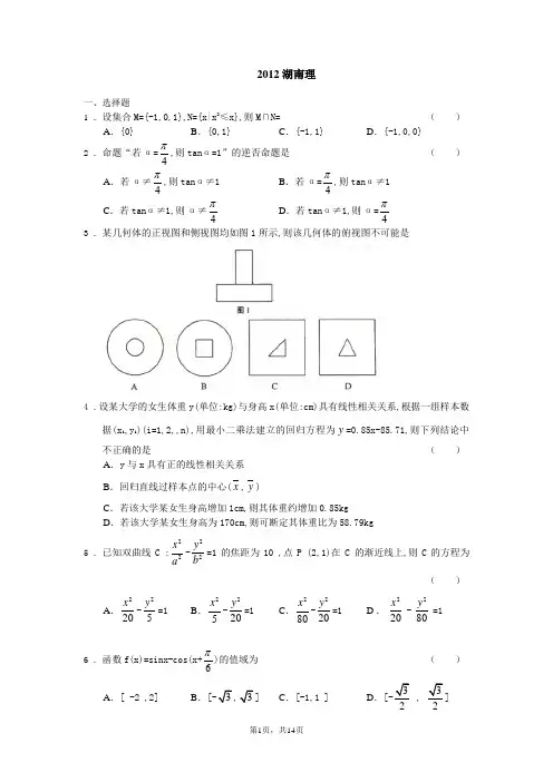 2012湖南高考数学理科