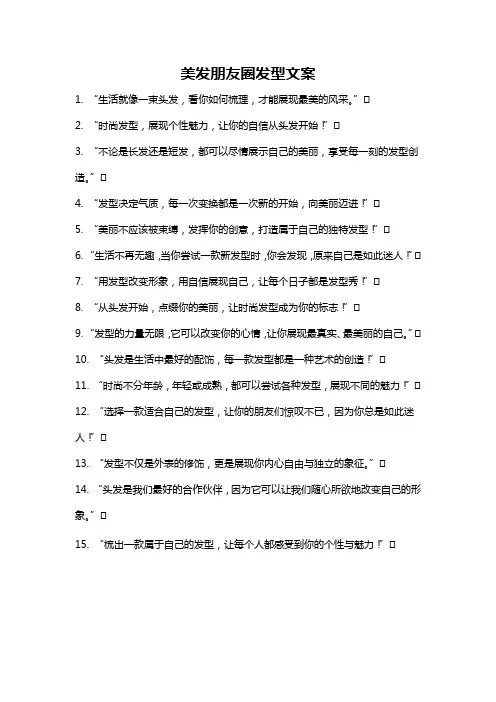 美发朋友圈发型文案