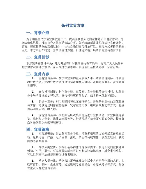 条例宣贯方案