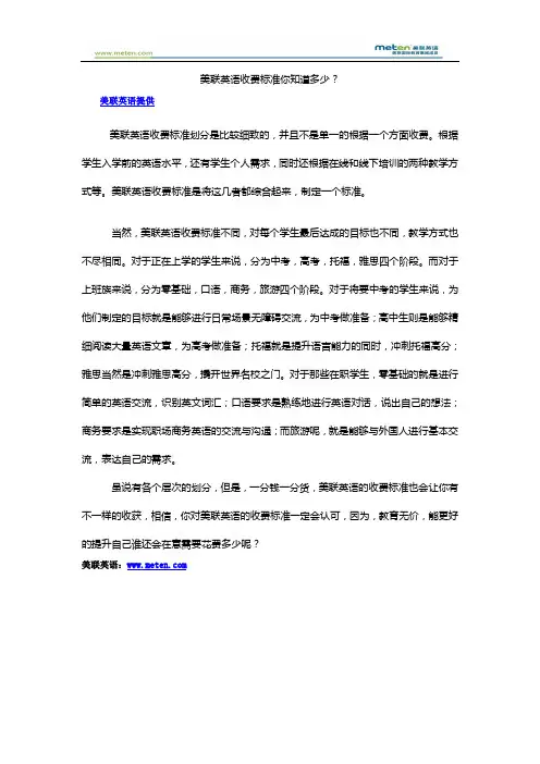 美联英语收费标准你知道多少？