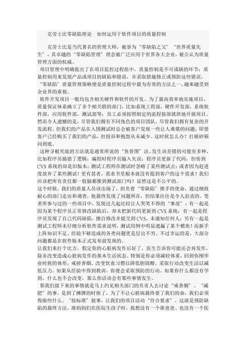 零缺陷理论