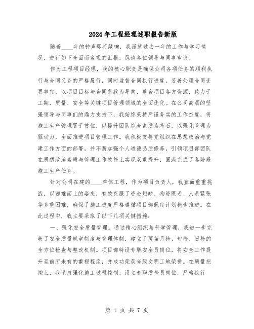 2024年工程经理述职报告新版（三篇）