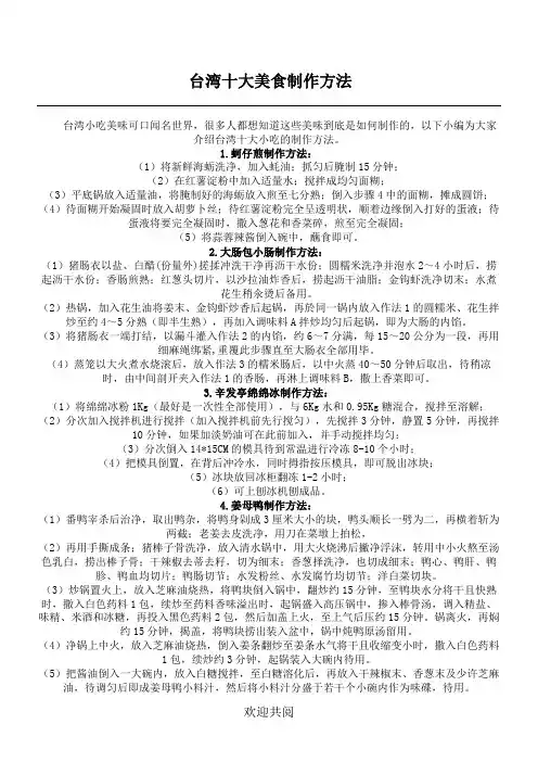 台湾十大美食制作办法