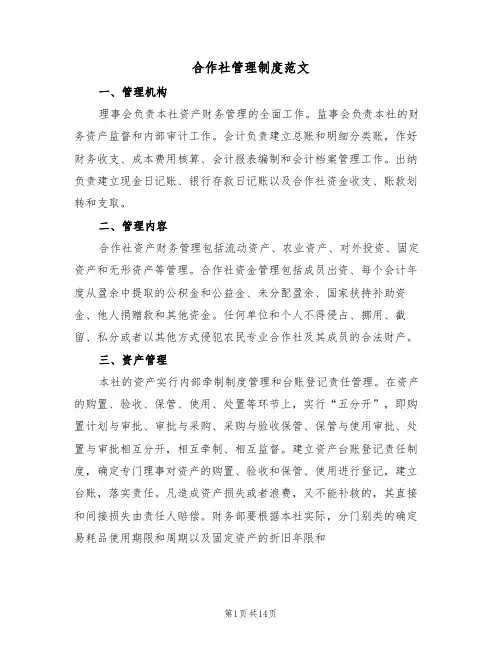 合作社管理制度范文（5篇）