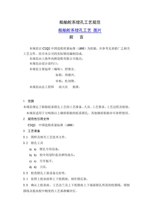 船舶舵系镗孔工艺规范