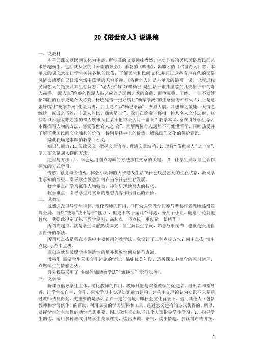 20《俗世奇人》说课稿jhy